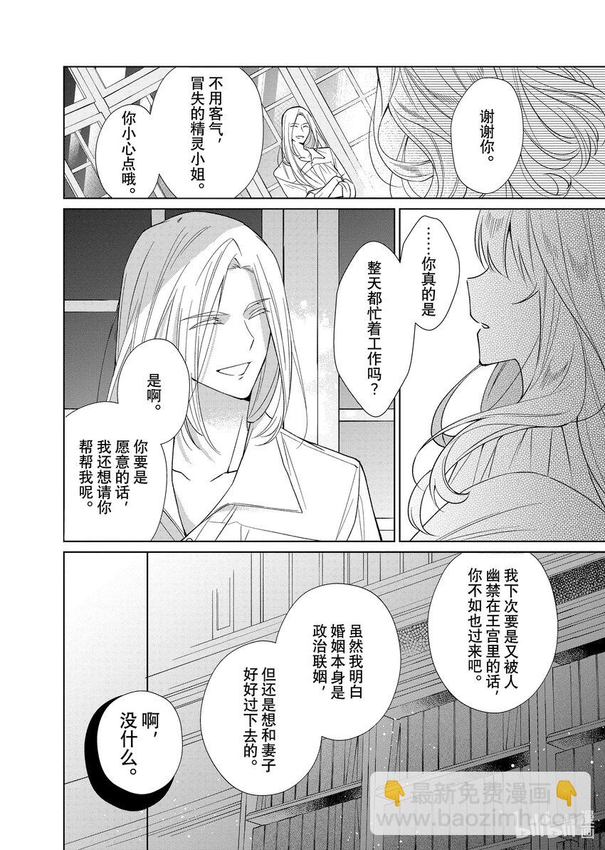 《有特殊情况的大小姐现在深受宠爱很是幸福作品集》12 我的婚姻是一场分居婚姻 第28页