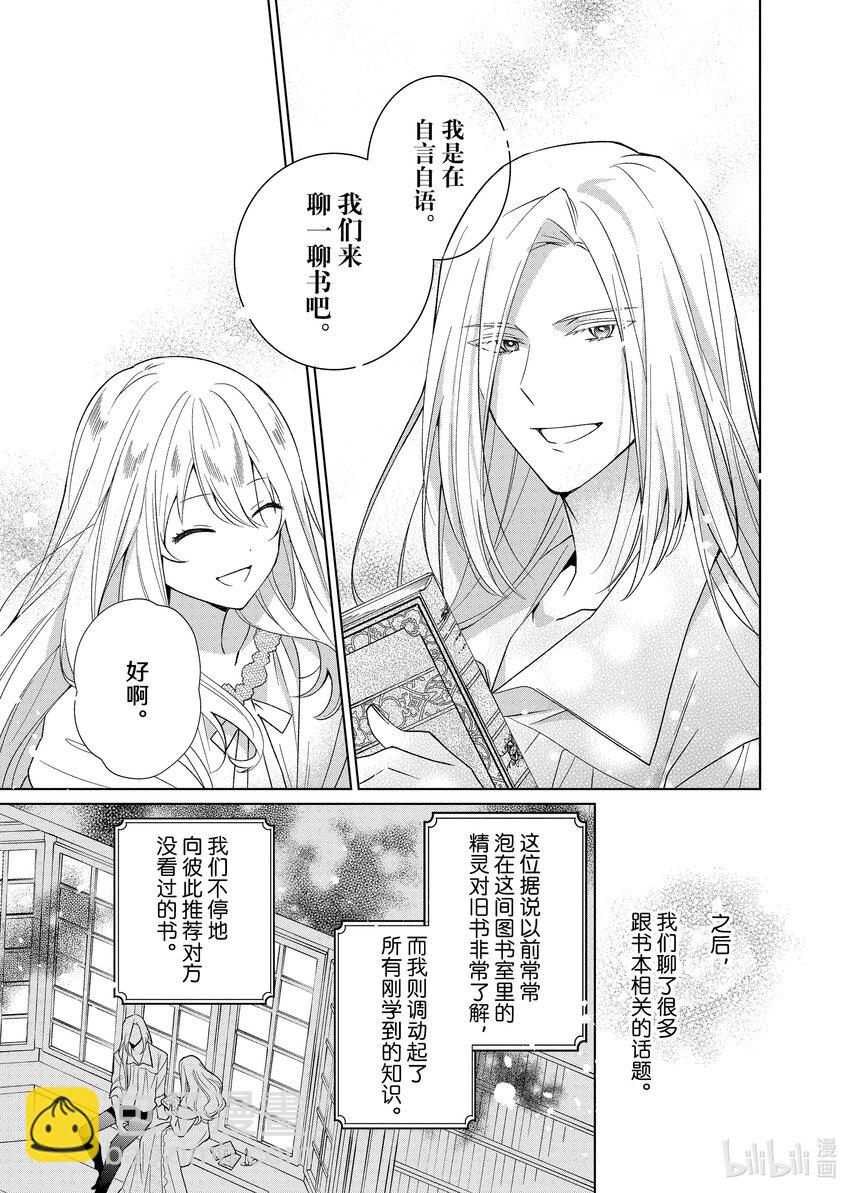 《有特殊情况的大小姐现在深受宠爱很是幸福作品集》12 我的婚姻是一场分居婚姻 第29页