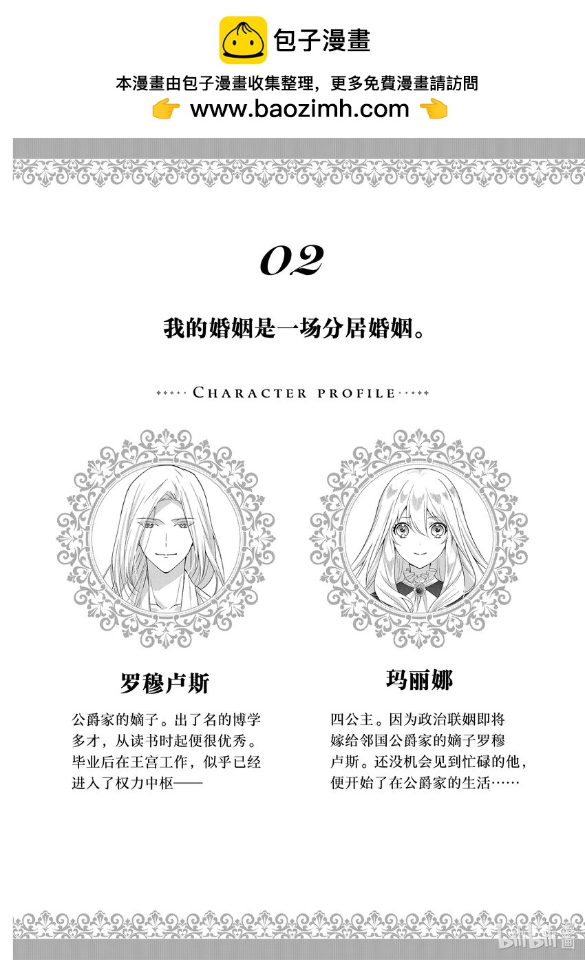 《有特殊情况的大小姐现在深受宠爱很是幸福作品集》12 我的婚姻是一场分居婚姻 第2页