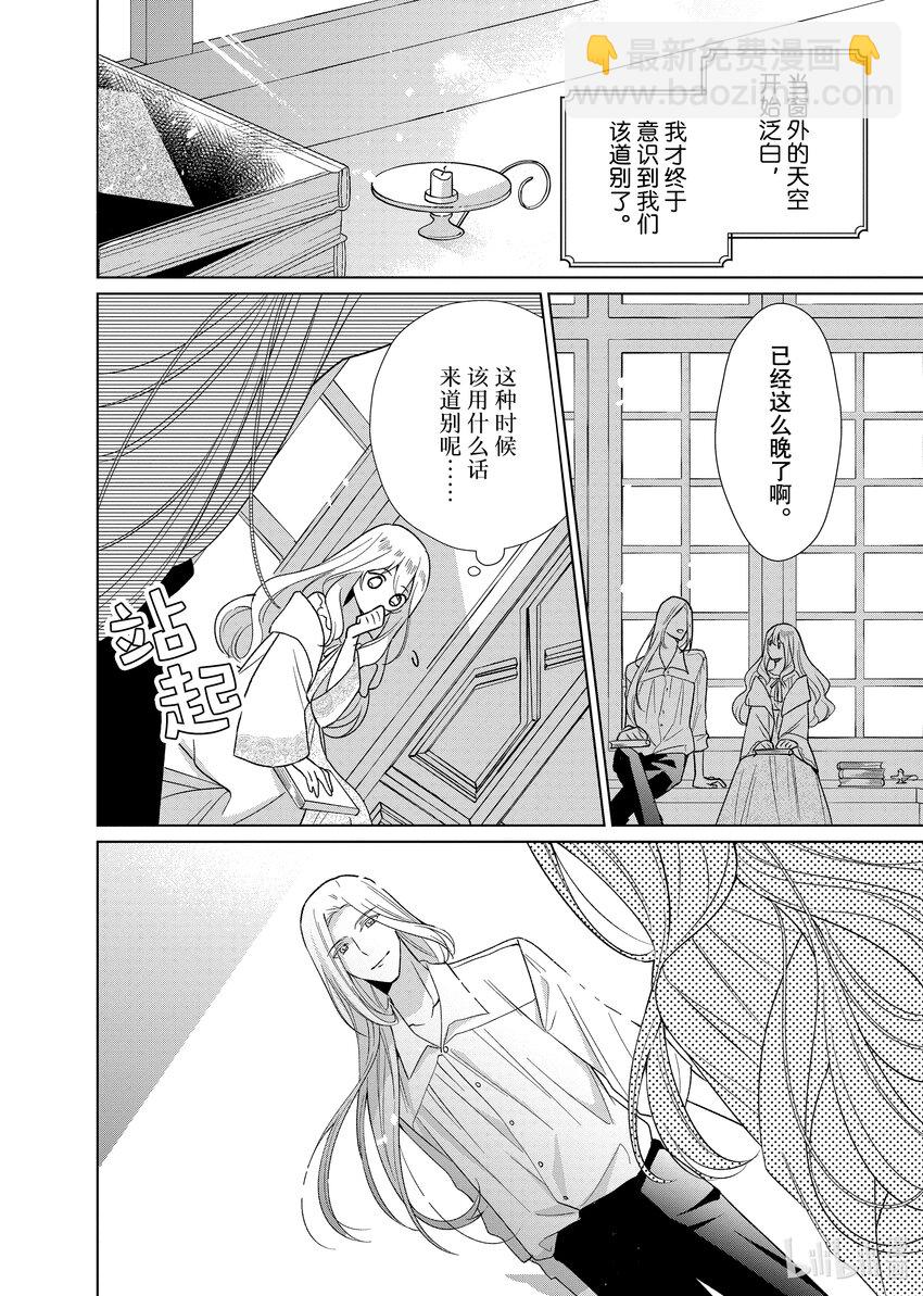 《有特殊情况的大小姐现在深受宠爱很是幸福作品集》12 我的婚姻是一场分居婚姻 第30页