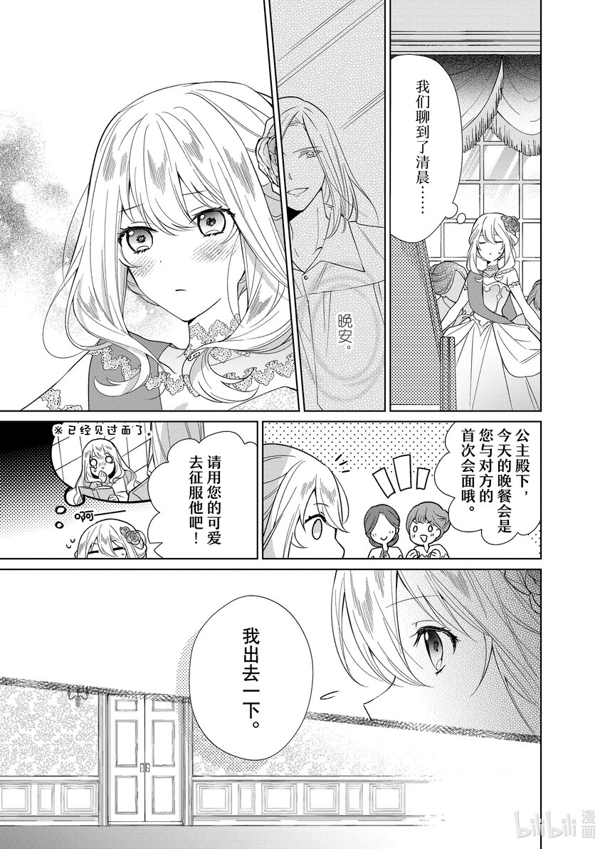 《有特殊情况的大小姐现在深受宠爱很是幸福作品集》12 我的婚姻是一场分居婚姻 第33页