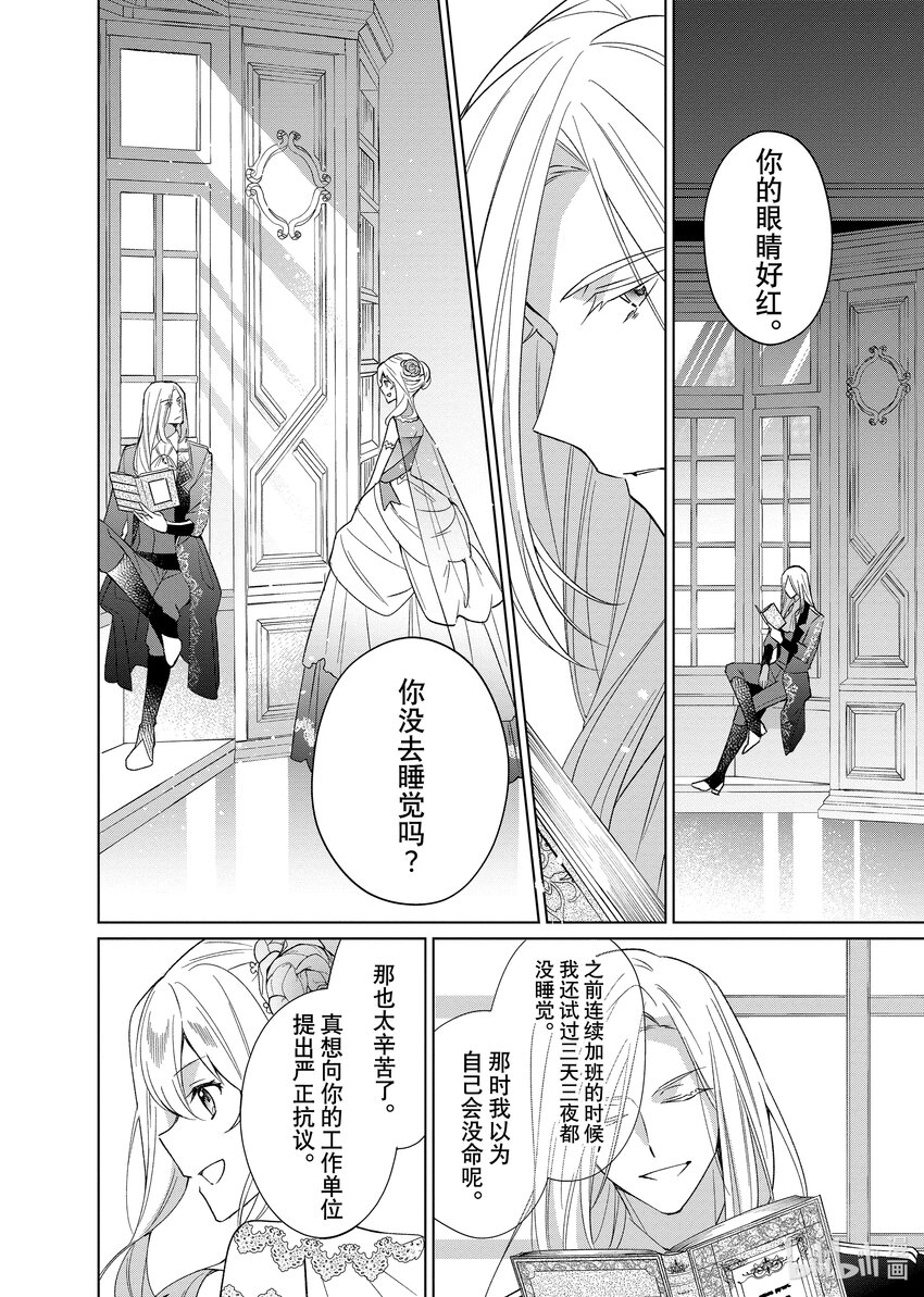 《有特殊情况的大小姐现在深受宠爱很是幸福作品集》12 我的婚姻是一场分居婚姻 第34页