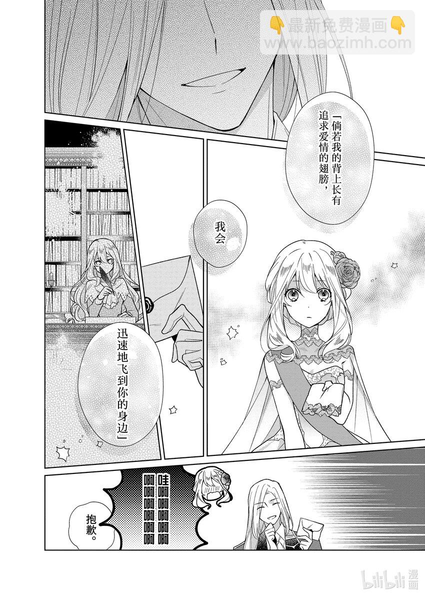 《有特殊情况的大小姐现在深受宠爱很是幸福作品集》12 我的婚姻是一场分居婚姻 第36页
