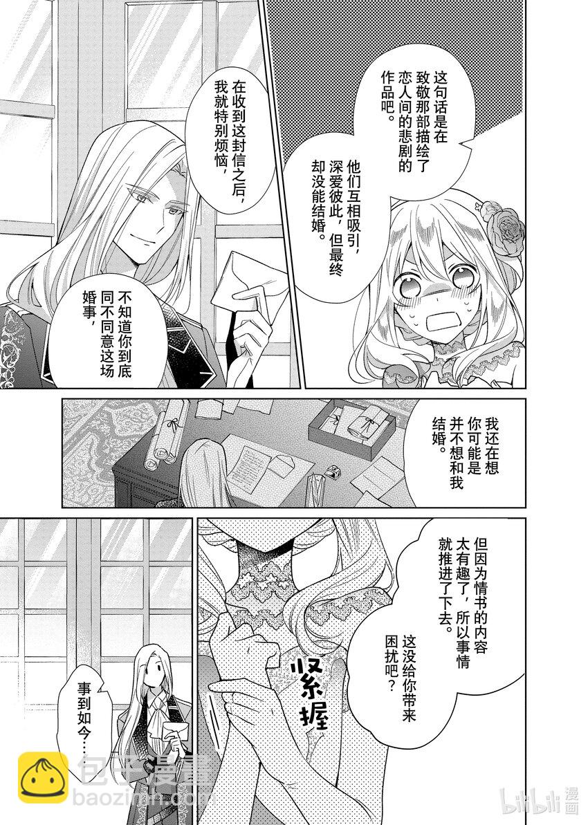 《有特殊情况的大小姐现在深受宠爱很是幸福作品集》12 我的婚姻是一场分居婚姻 第37页