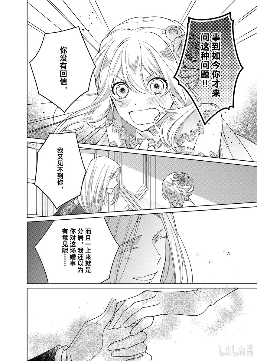 《有特殊情况的大小姐现在深受宠爱很是幸福作品集》12 我的婚姻是一场分居婚姻 第38页