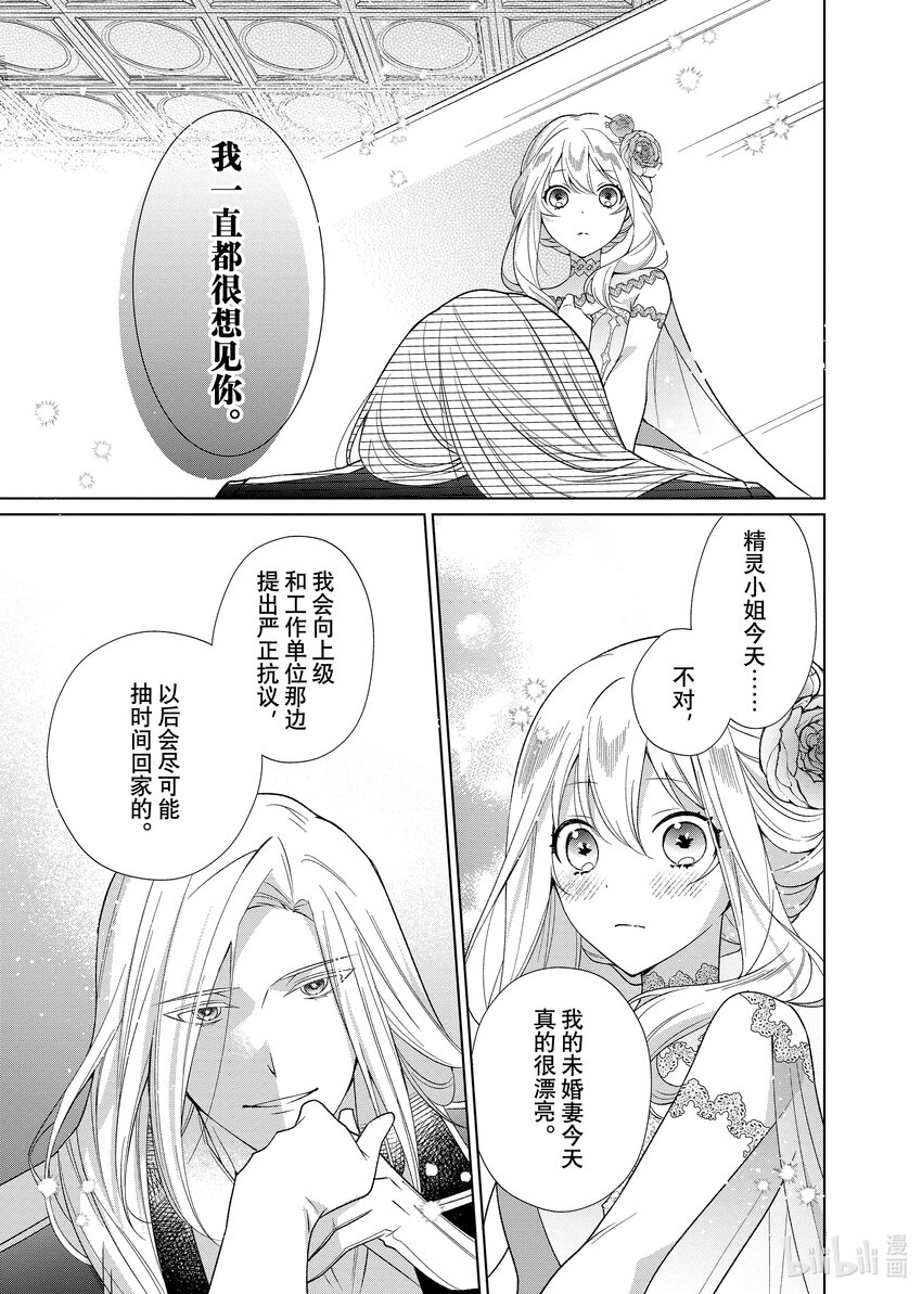 《有特殊情况的大小姐现在深受宠爱很是幸福作品集》12 我的婚姻是一场分居婚姻 第39页