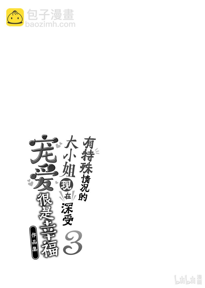 《有特殊情况的大小姐现在深受宠爱很是幸福作品集》12 我的婚姻是一场分居婚姻 第41页