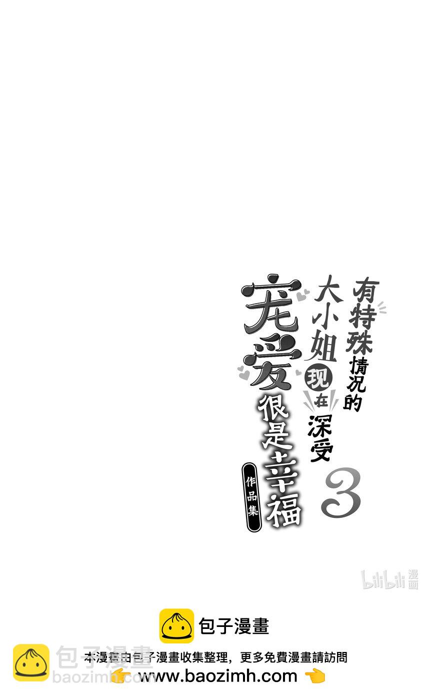 《有特殊情况的大小姐现在深受宠爱很是幸福作品集》12 我的婚姻是一场分居婚姻 第42页