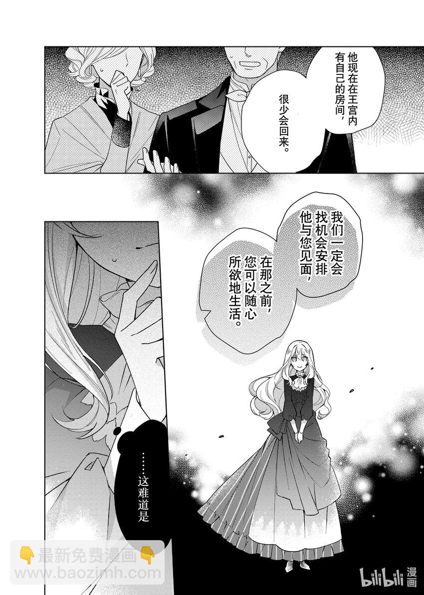 《有特殊情况的大小姐现在深受宠爱很是幸福作品集》12 我的婚姻是一场分居婚姻 第4页