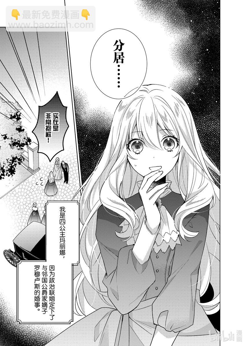 《有特殊情况的大小姐现在深受宠爱很是幸福作品集》12 我的婚姻是一场分居婚姻 第5页
