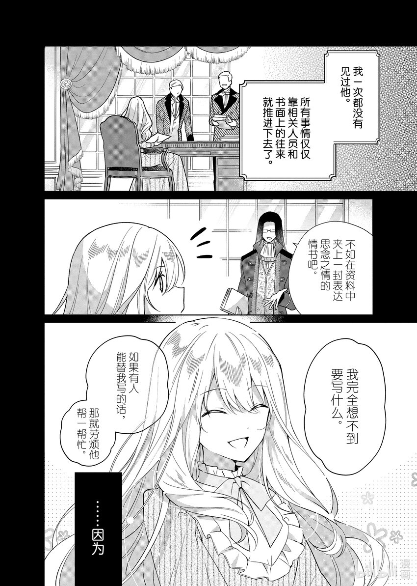 《有特殊情况的大小姐现在深受宠爱很是幸福作品集》12 我的婚姻是一场分居婚姻 第6页