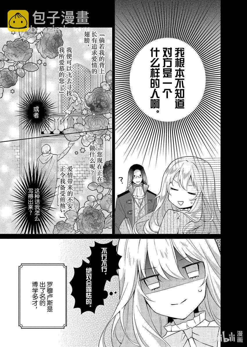 《有特殊情况的大小姐现在深受宠爱很是幸福作品集》12 我的婚姻是一场分居婚姻 第7页