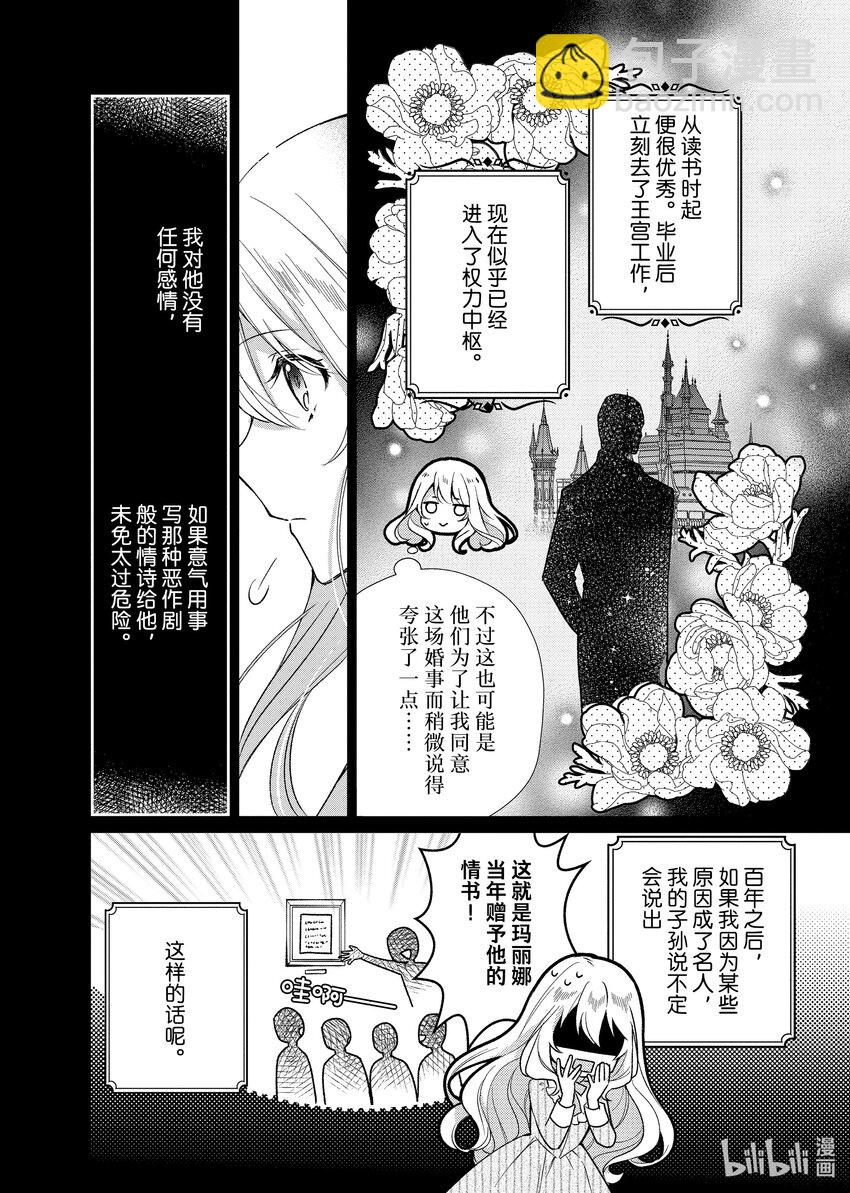 《有特殊情况的大小姐现在深受宠爱很是幸福作品集》12 我的婚姻是一场分居婚姻 第8页