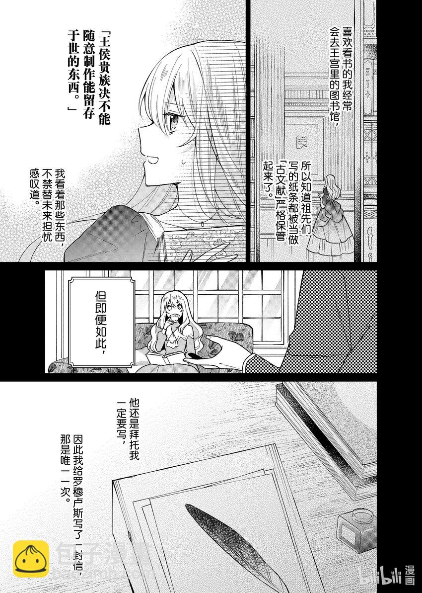 《有特殊情况的大小姐现在深受宠爱很是幸福作品集》12 我的婚姻是一场分居婚姻 第9页