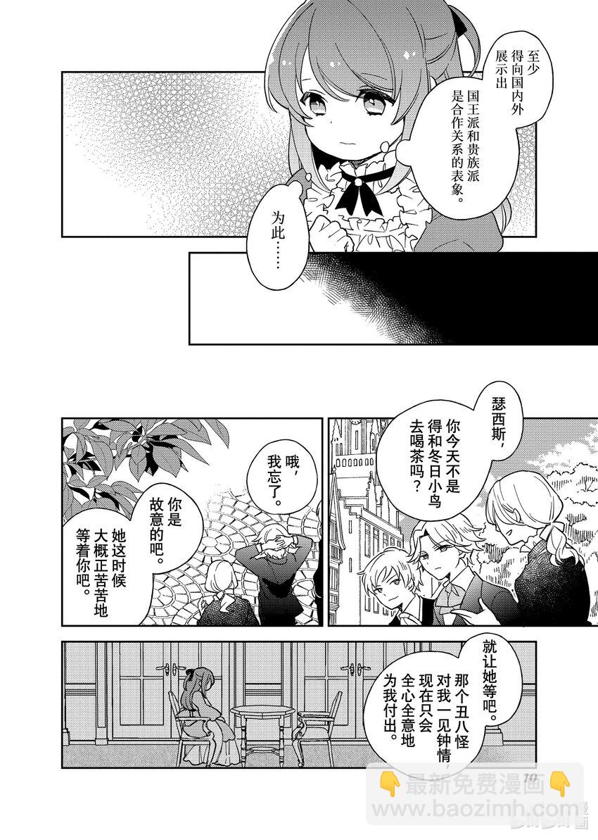 《有特殊情况的大小姐现在深受宠爱很是幸福作品集》16 献给被称作冬日小鸟的你 第11页
