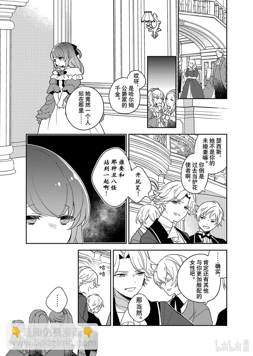 《有特殊情况的大小姐现在深受宠爱很是幸福作品集》16 献给被称作冬日小鸟的你 第12页