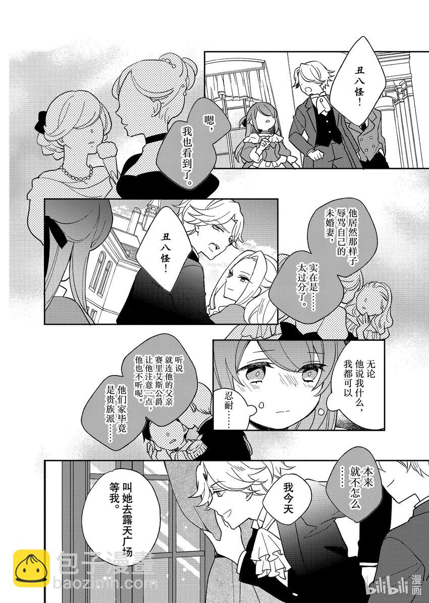 《有特殊情况的大小姐现在深受宠爱很是幸福作品集》16 献给被称作冬日小鸟的你 第13页