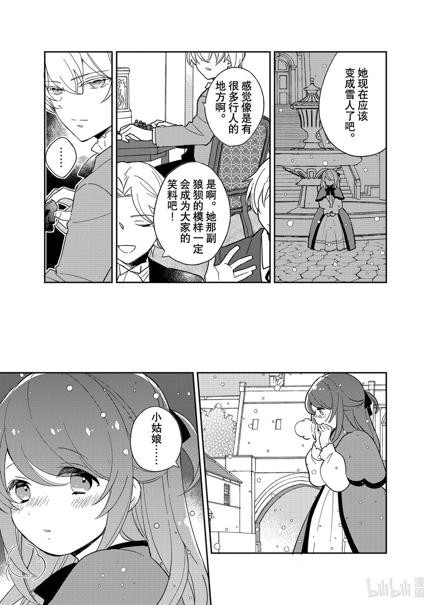 《有特殊情况的大小姐现在深受宠爱很是幸福作品集》16 献给被称作冬日小鸟的你 第14页