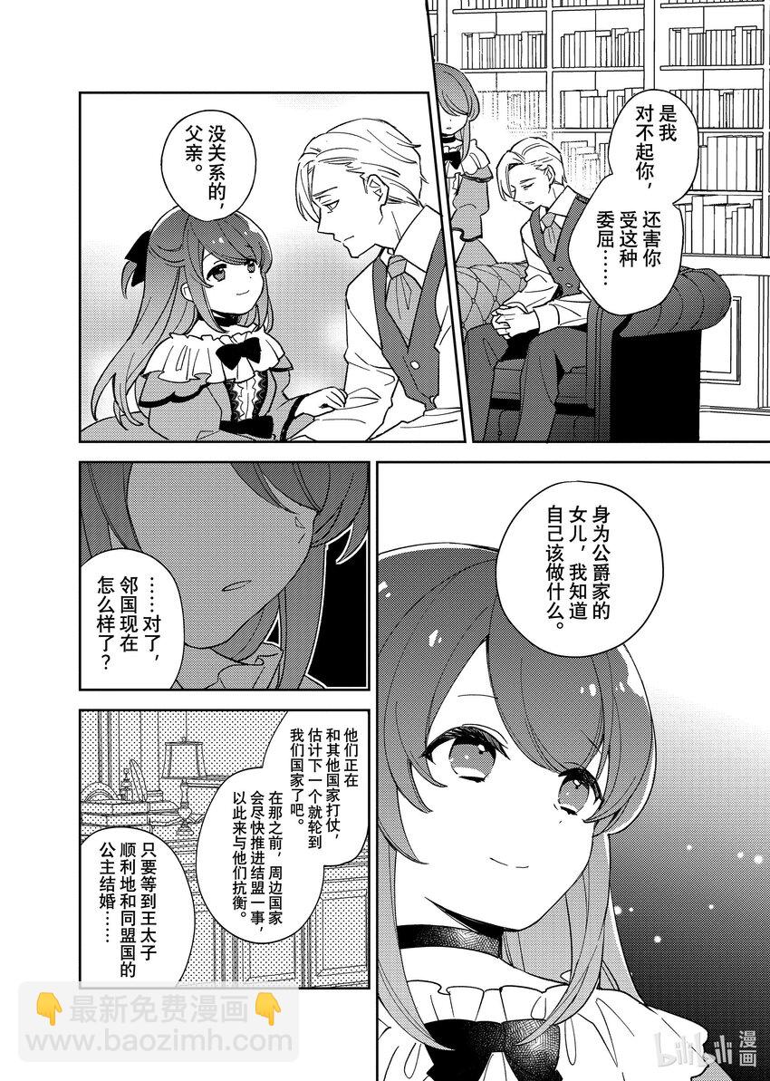 《有特殊情况的大小姐现在深受宠爱很是幸福作品集》16 献给被称作冬日小鸟的你 第17页