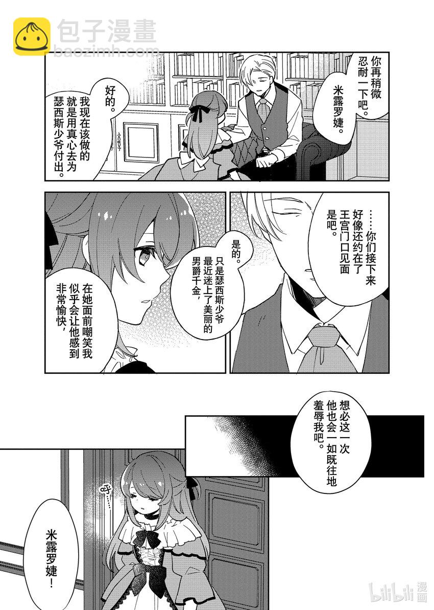 《有特殊情况的大小姐现在深受宠爱很是幸福作品集》16 献给被称作冬日小鸟的你 第18页