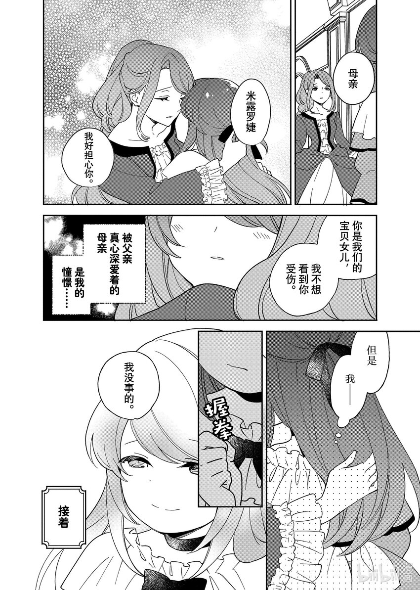 《有特殊情况的大小姐现在深受宠爱很是幸福作品集》16 献给被称作冬日小鸟的你 第19页