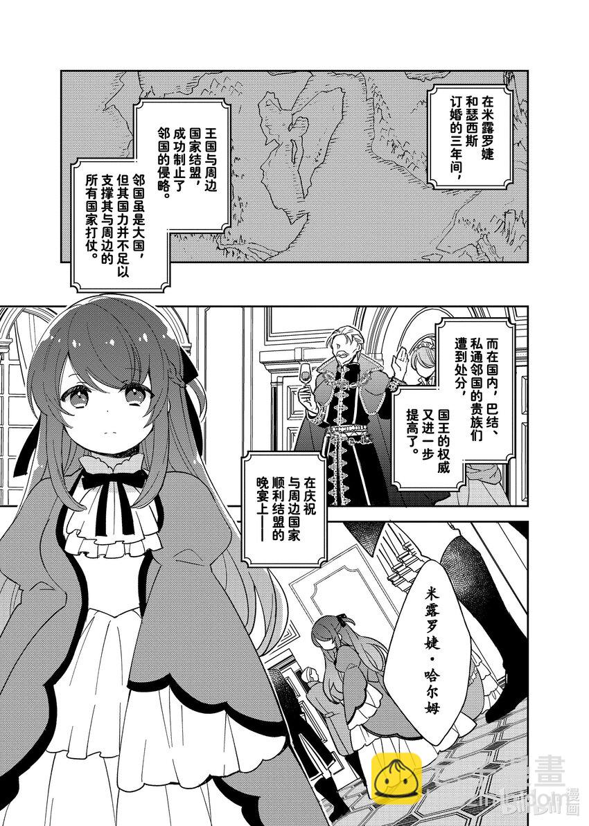 《有特殊情况的大小姐现在深受宠爱很是幸福作品集》16 献给被称作冬日小鸟的你 第20页