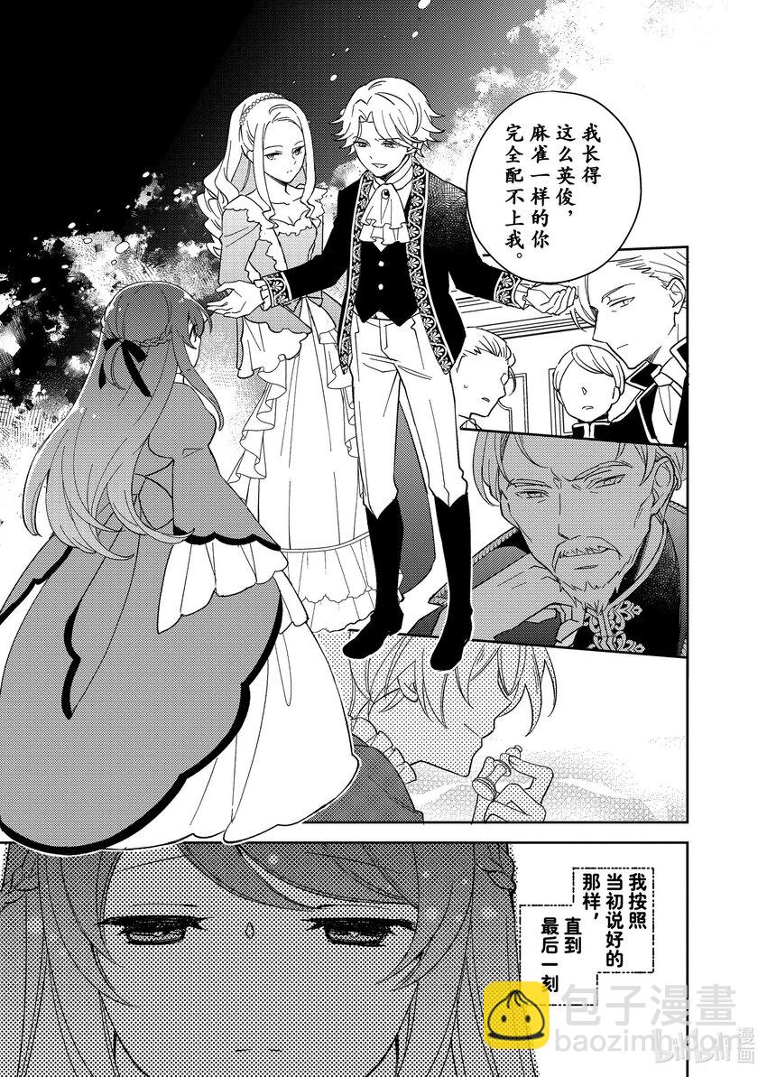 《有特殊情况的大小姐现在深受宠爱很是幸福作品集》16 献给被称作冬日小鸟的你 第22页
