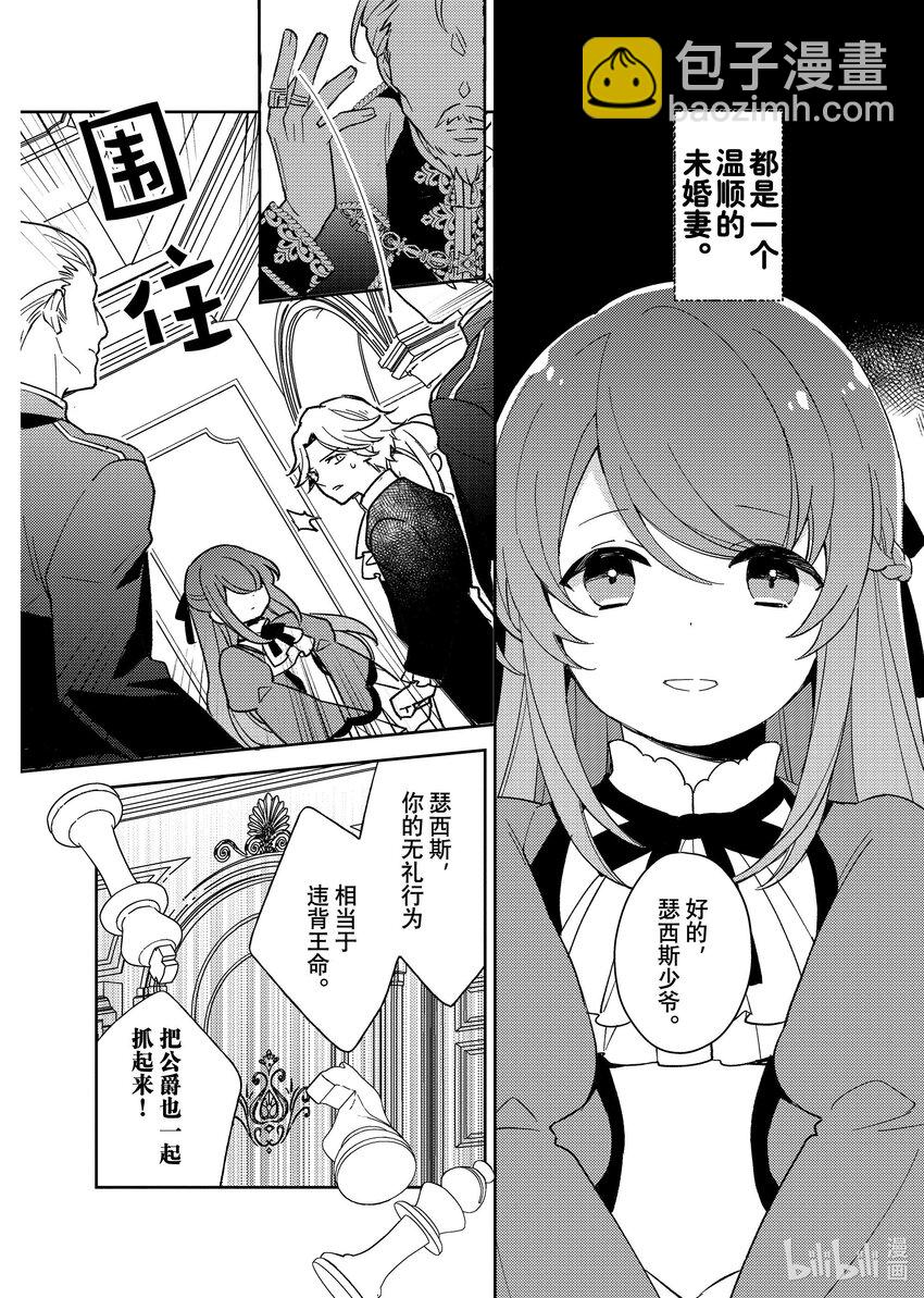 《有特殊情况的大小姐现在深受宠爱很是幸福作品集》16 献给被称作冬日小鸟的你 第23页