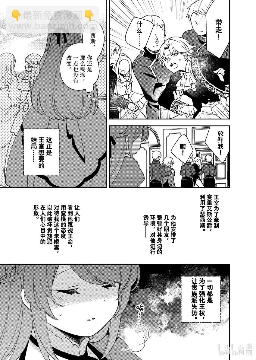 《有特殊情况的大小姐现在深受宠爱很是幸福作品集》16 献给被称作冬日小鸟的你 第24页
