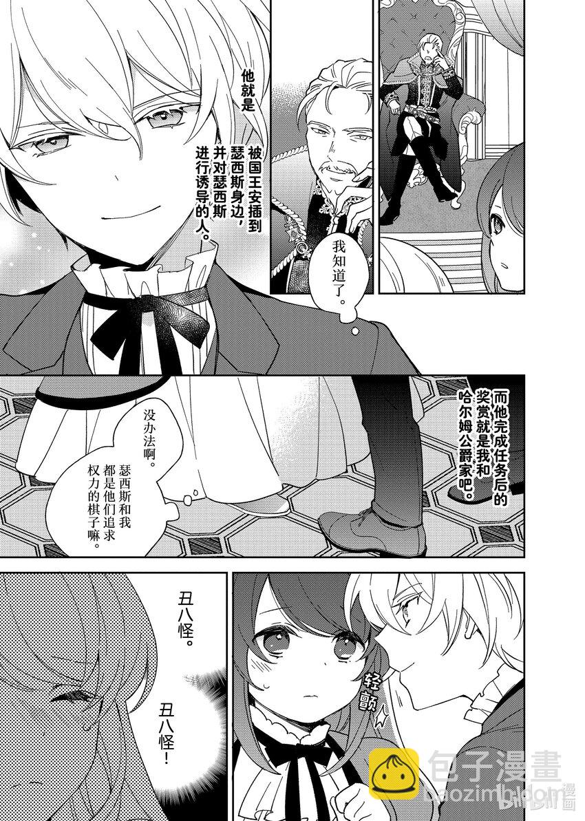 《有特殊情况的大小姐现在深受宠爱很是幸福作品集》16 献给被称作冬日小鸟的你 第26页