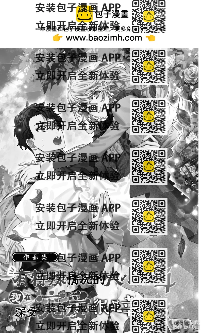 《有特殊情况的大小姐现在深受宠爱很是幸福作品集》16 献给被称作冬日小鸟的你 第2页