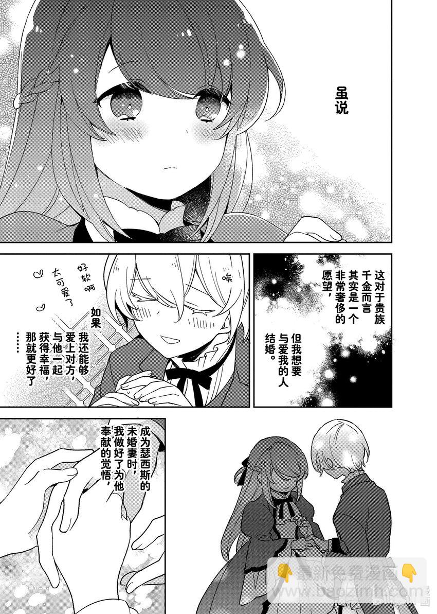 《有特殊情况的大小姐现在深受宠爱很是幸福作品集》16 献给被称作冬日小鸟的你 第32页