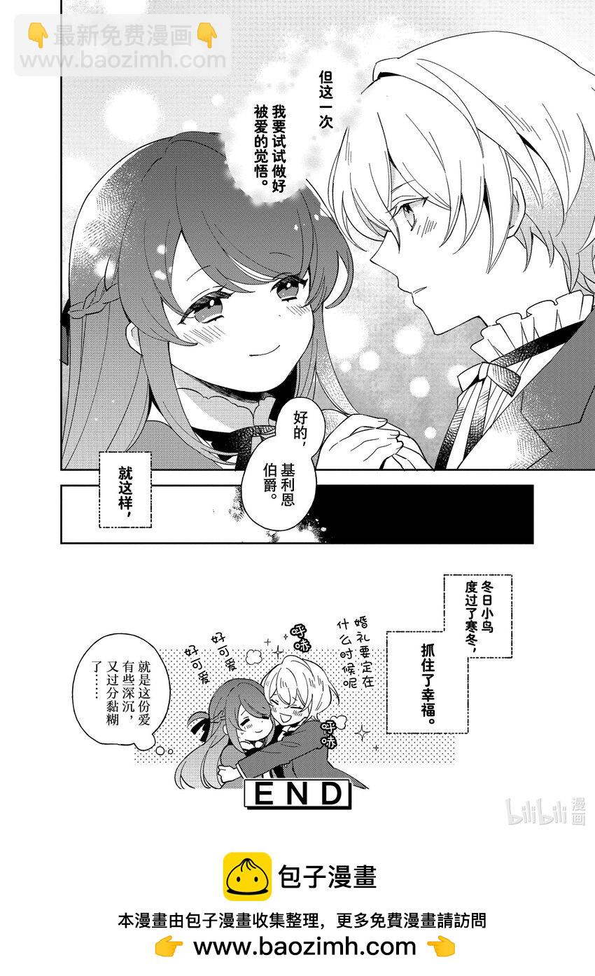 《有特殊情况的大小姐现在深受宠爱很是幸福作品集》16 献给被称作冬日小鸟的你 第33页