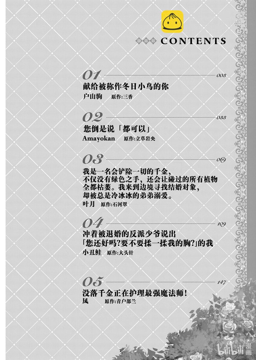 《有特殊情况的大小姐现在深受宠爱很是幸福作品集》16 献给被称作冬日小鸟的你 第3页