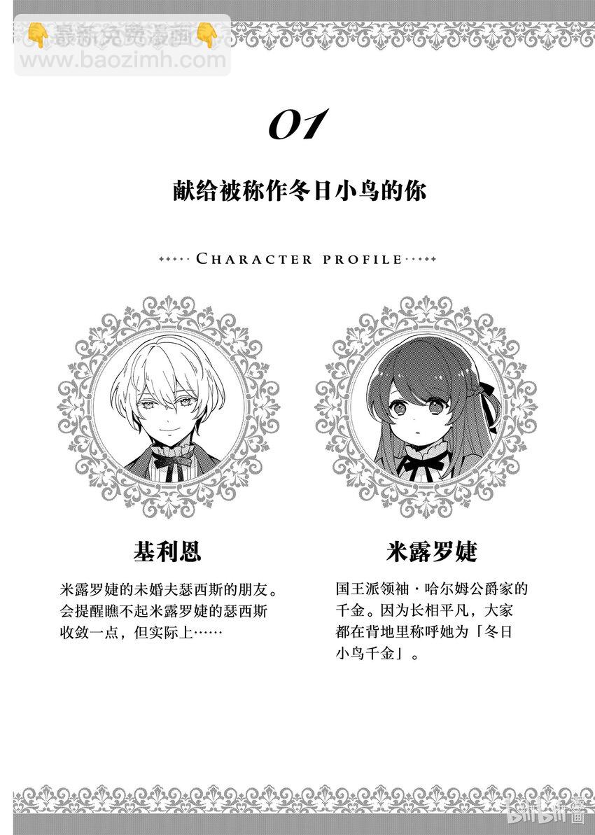 《有特殊情况的大小姐现在深受宠爱很是幸福作品集》16 献给被称作冬日小鸟的你 第5页