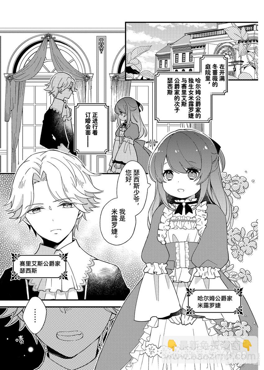 《有特殊情况的大小姐现在深受宠爱很是幸福作品集》16 献给被称作冬日小鸟的你 第6页