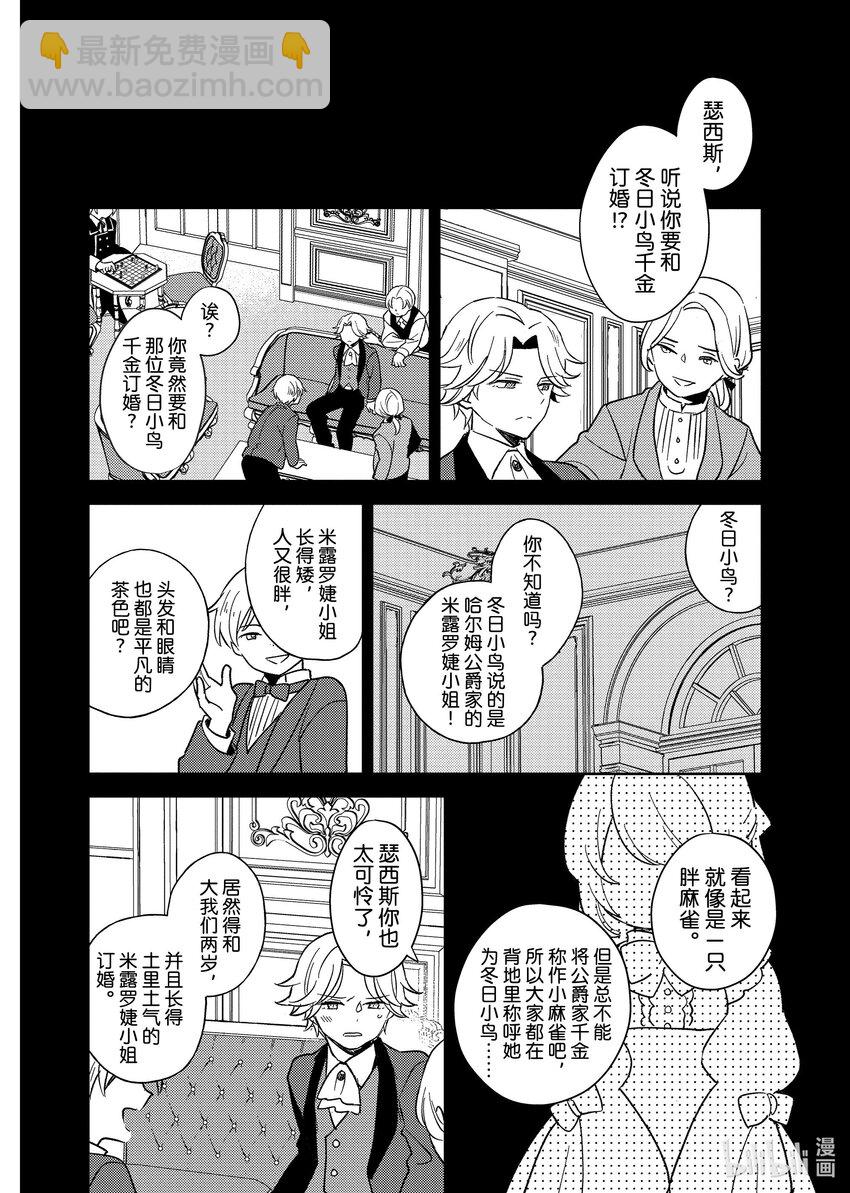 《有特殊情况的大小姐现在深受宠爱很是幸福作品集》16 献给被称作冬日小鸟的你 第7页