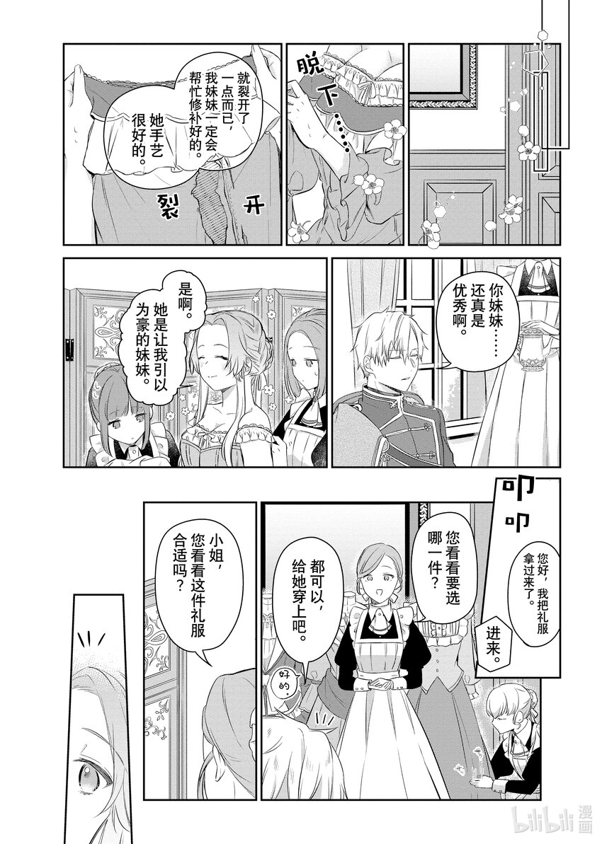 《有特殊情况的大小姐现在深受宠爱很是幸福作品集》13 豁达的千金和好奇的殿下 第10页