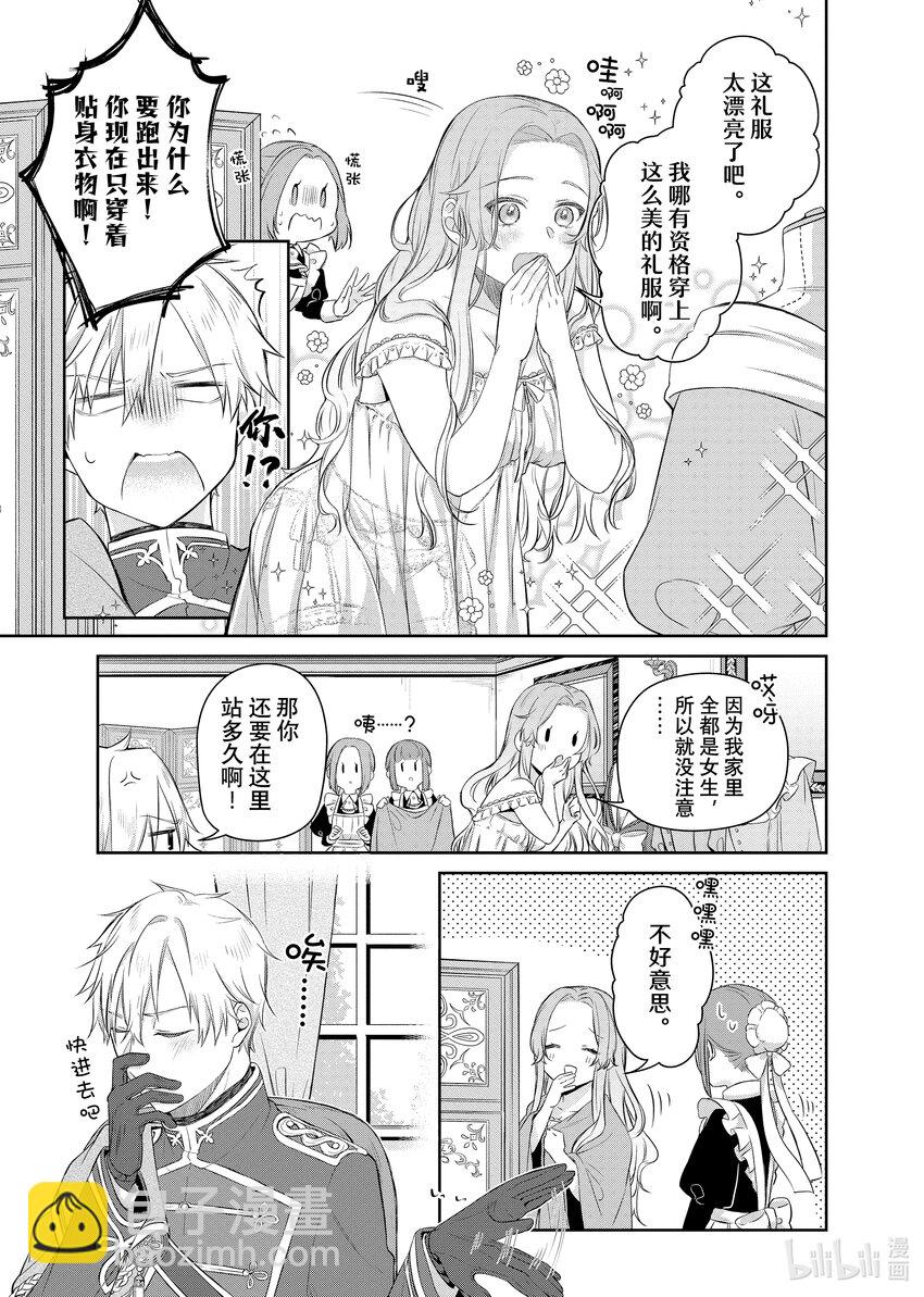 《有特殊情况的大小姐现在深受宠爱很是幸福作品集》13 豁达的千金和好奇的殿下 第11页