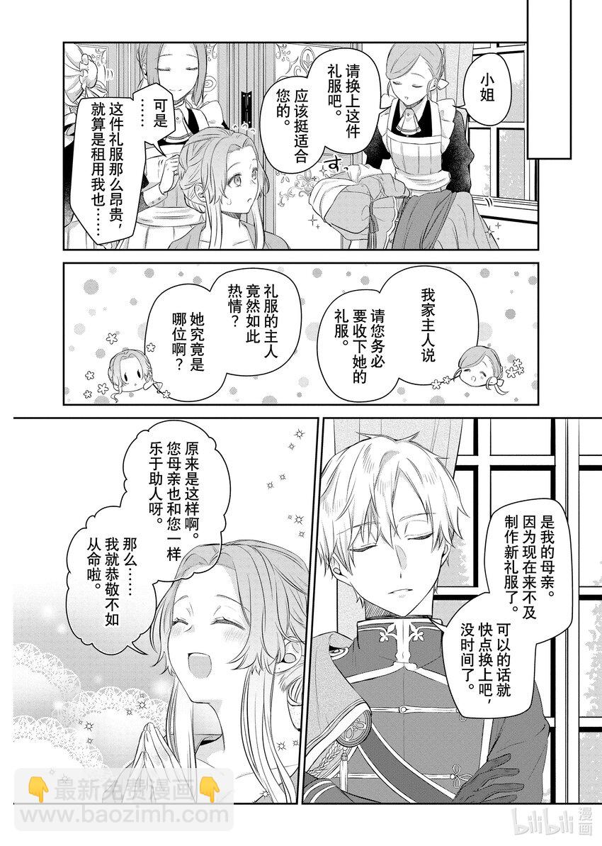 《有特殊情况的大小姐现在深受宠爱很是幸福作品集》13 豁达的千金和好奇的殿下 第12页
