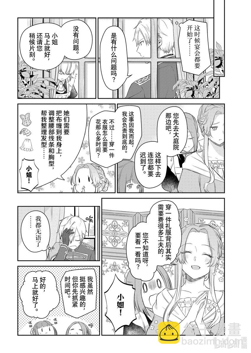 《有特殊情况的大小姐现在深受宠爱很是幸福作品集》13 豁达的千金和好奇的殿下 第13页