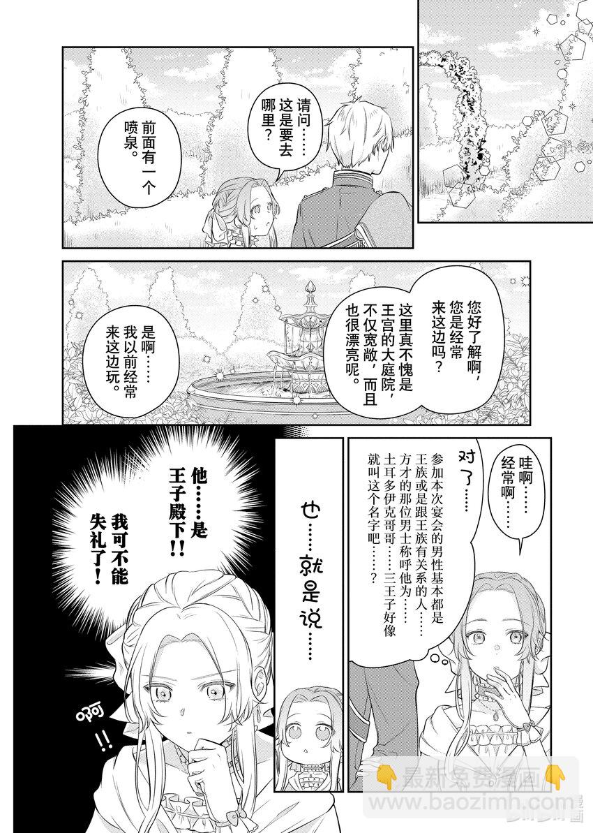 《有特殊情况的大小姐现在深受宠爱很是幸福作品集》13 豁达的千金和好奇的殿下 第16页