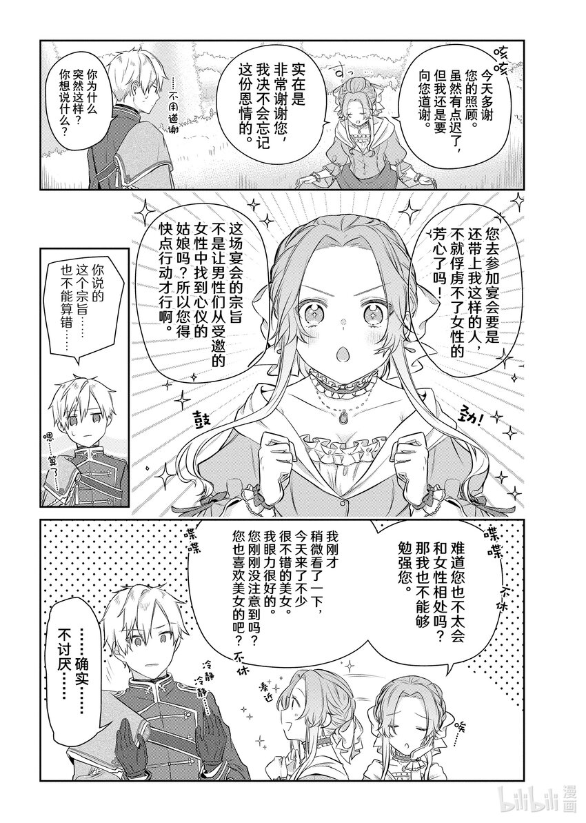 《有特殊情况的大小姐现在深受宠爱很是幸福作品集》13 豁达的千金和好奇的殿下 第17页