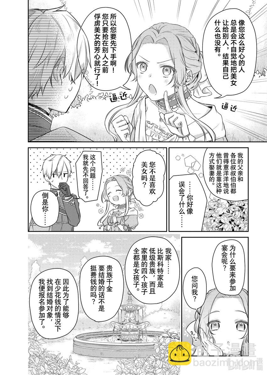《有特殊情况的大小姐现在深受宠爱很是幸福作品集》13 豁达的千金和好奇的殿下 第18页