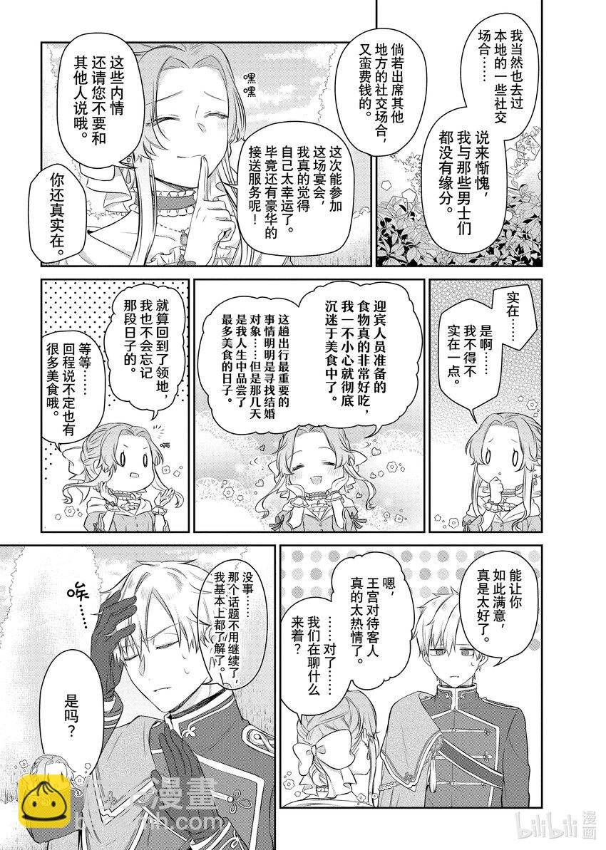 《有特殊情况的大小姐现在深受宠爱很是幸福作品集》13 豁达的千金和好奇的殿下 第19页