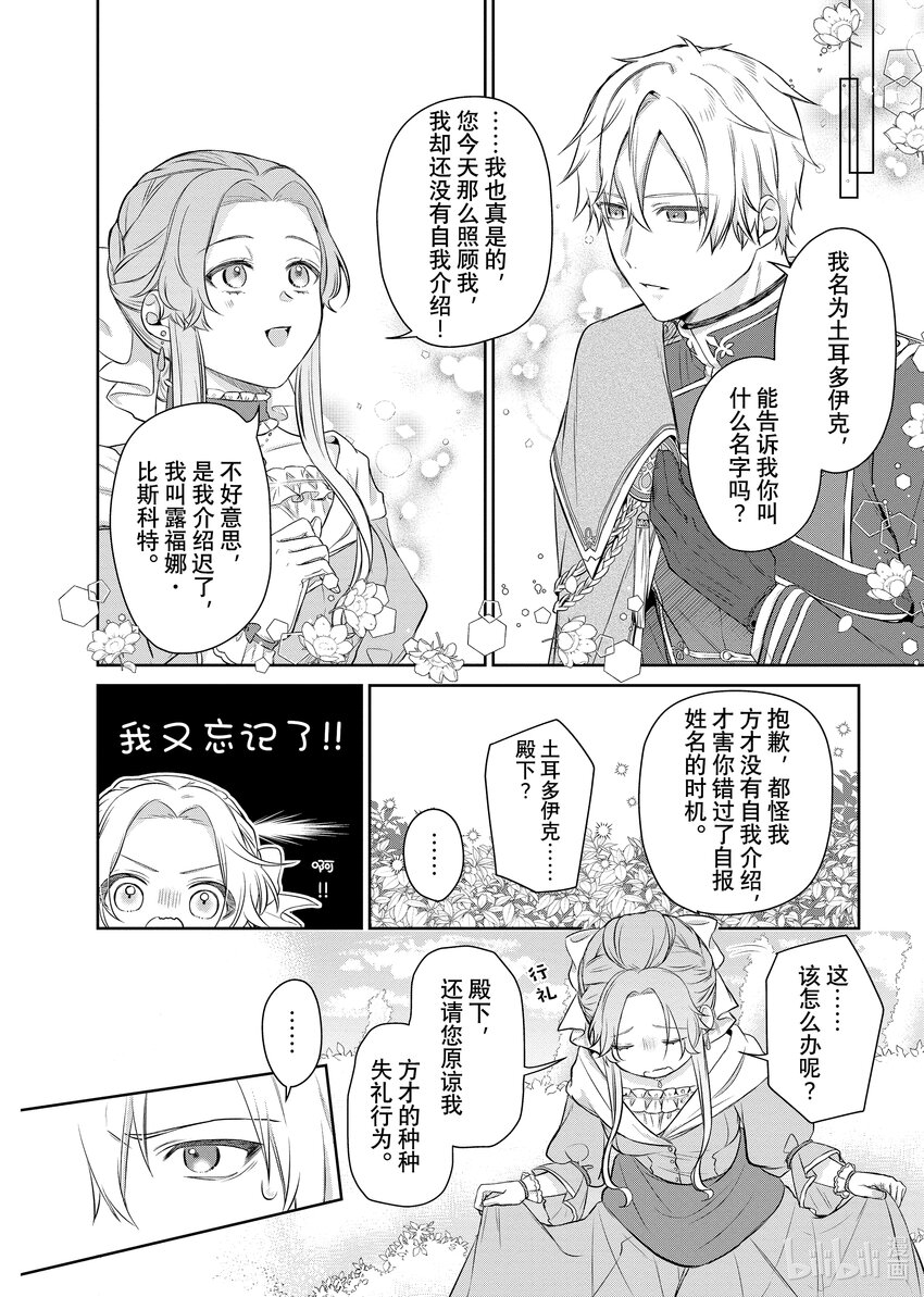 《有特殊情况的大小姐现在深受宠爱很是幸福作品集》13 豁达的千金和好奇的殿下 第20页