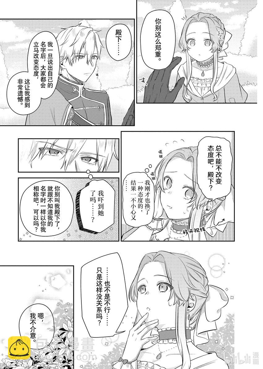 《有特殊情况的大小姐现在深受宠爱很是幸福作品集》13 豁达的千金和好奇的殿下 第21页