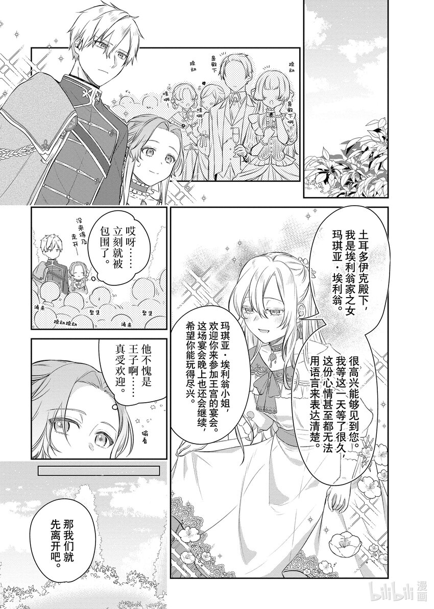 《有特殊情况的大小姐现在深受宠爱很是幸福作品集》13 豁达的千金和好奇的殿下 第23页