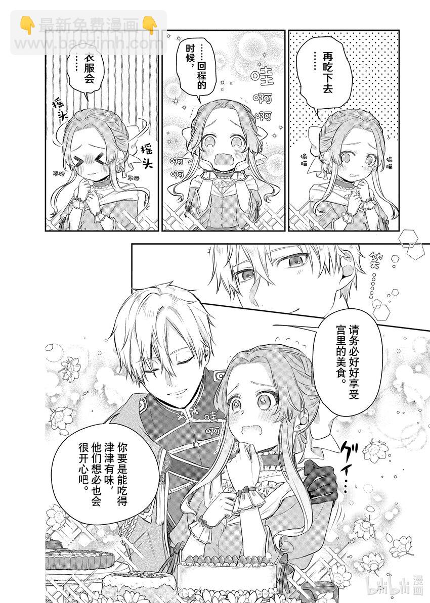 《有特殊情况的大小姐现在深受宠爱很是幸福作品集》13 豁达的千金和好奇的殿下 第26页