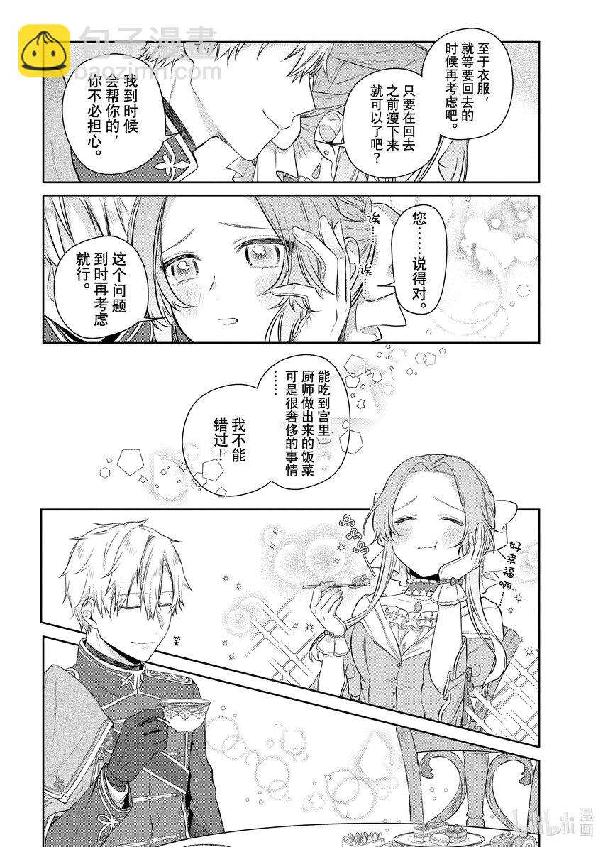 《有特殊情况的大小姐现在深受宠爱很是幸福作品集》13 豁达的千金和好奇的殿下 第27页